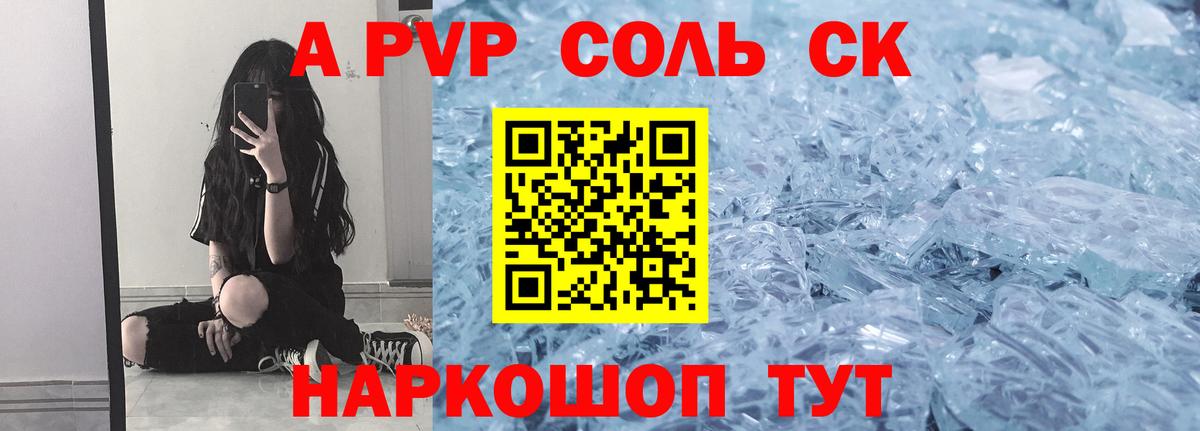 A PVP Соль Муром