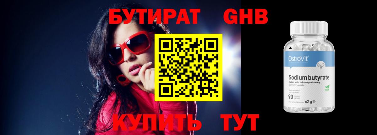 Бутират буратино  Бутират  Муром  Вход с VPN 