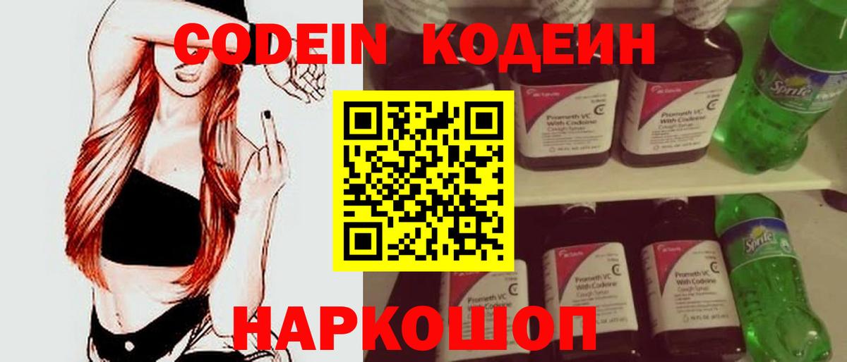 Муром  Кодеин напиток Lean (лин)  Кодеин напиток Lean (лин)  Вход с VPN 
