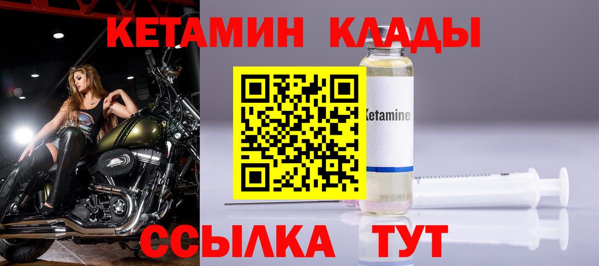 КЕТАМИН ketamine  Вход с VPN  Муром 