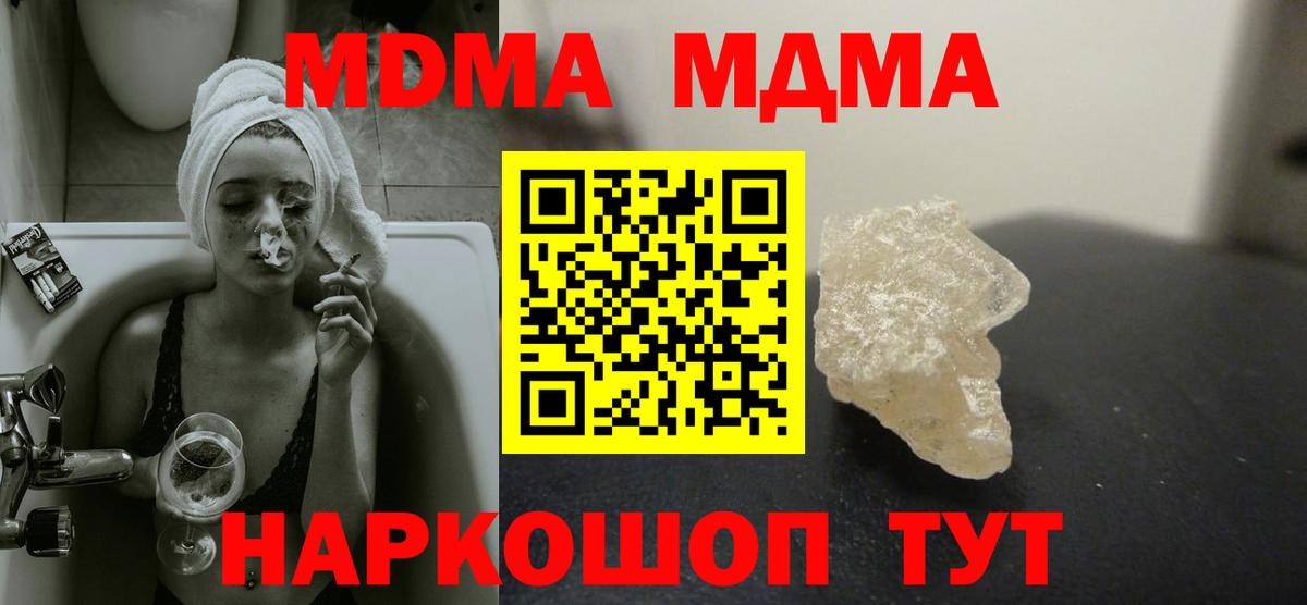 MDMA crystal  Вход с VPN  МДМА  МДМА молли  Муром 