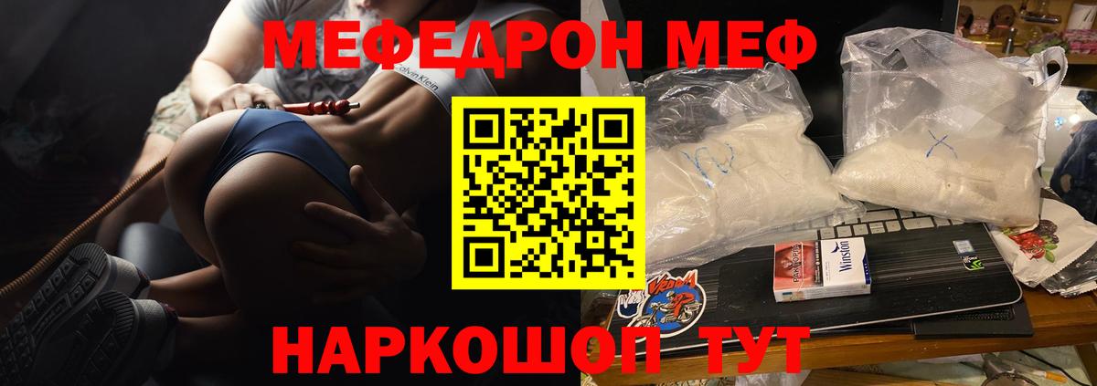 МЕФ мука  Вход с VPN  Мефедрон  Мефедрон мука  Муром 